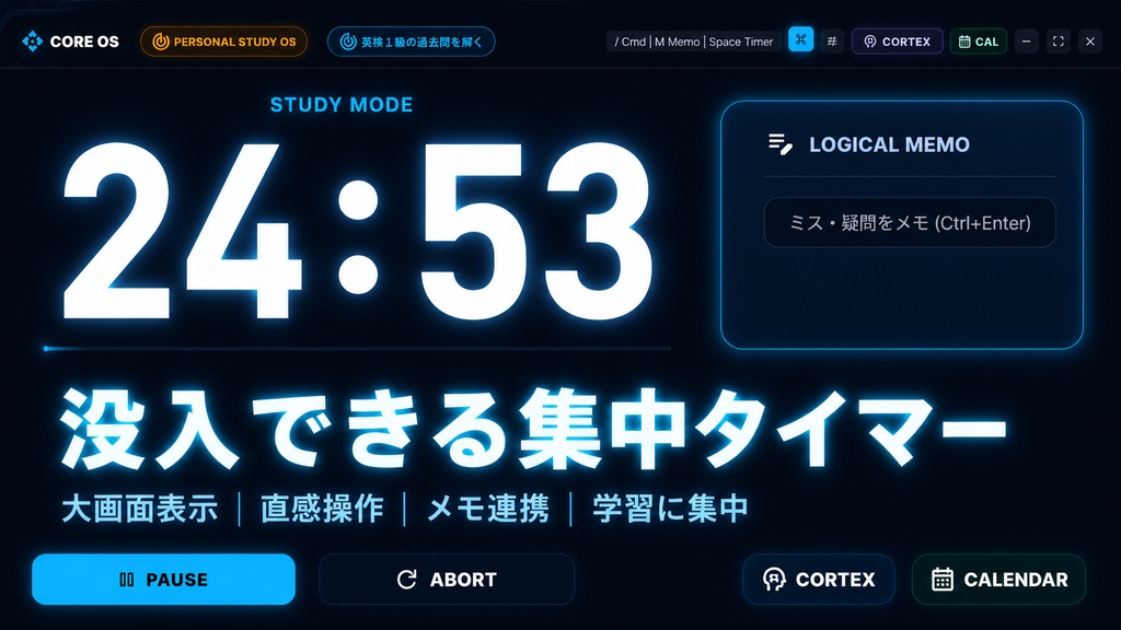 【Electron製】Study Core OS|集中タイマー・学習ログ・復習メモ搭載の学習OSテンプレート