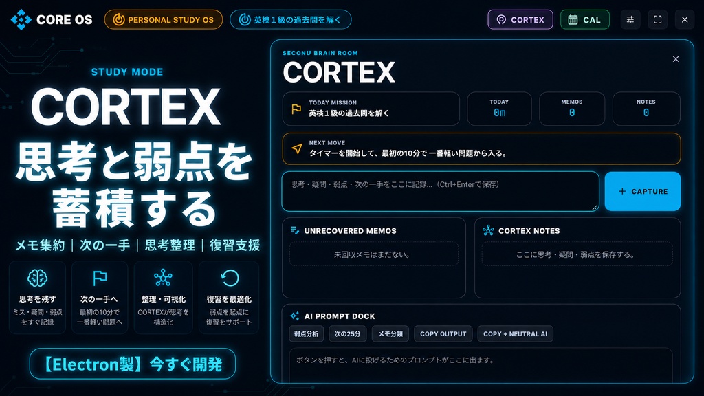 【Electron製】Study Core OS|集中タイマー・学習ログ・復習メモ搭載の学習OSテンプレート