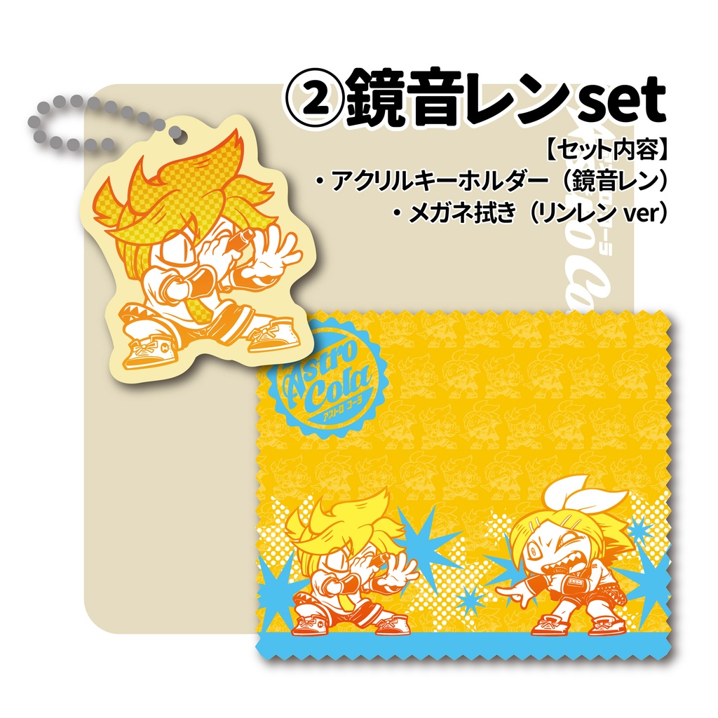 VOCALOIDアクリルキーホルダー+メガネ拭きSET