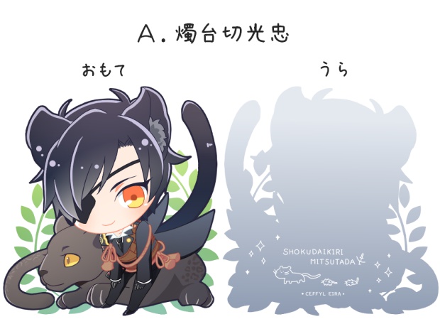 【匿名配送】とうらぶどうぶつアクリルキーホルダー