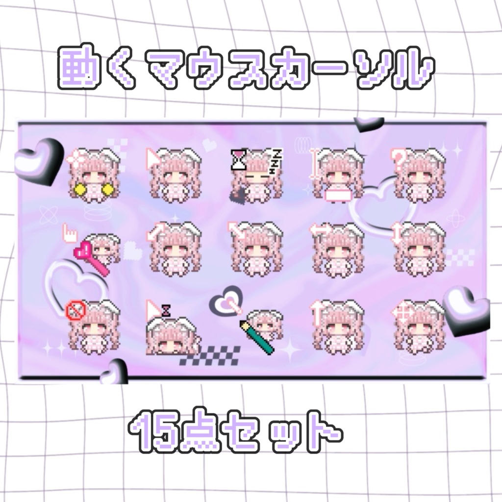 マウスカーソル