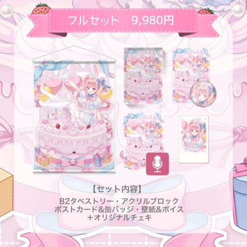 誕生日記念グッズ2025