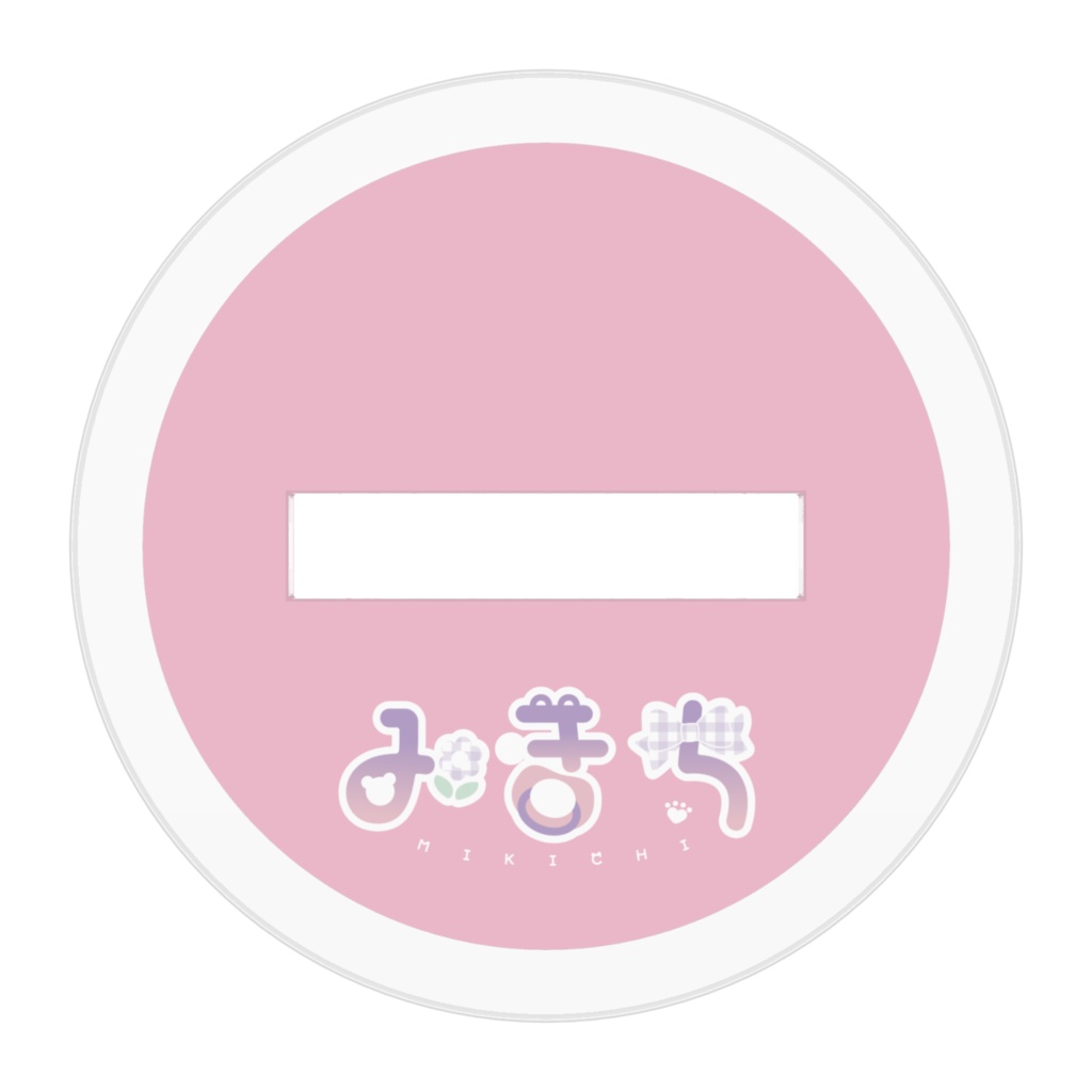 みきちくまアクリルスタンド( 小 )