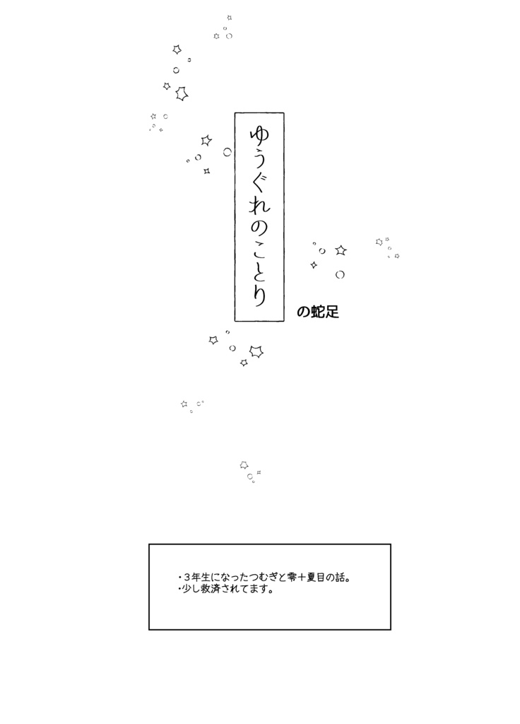 ゆうぐれのことり