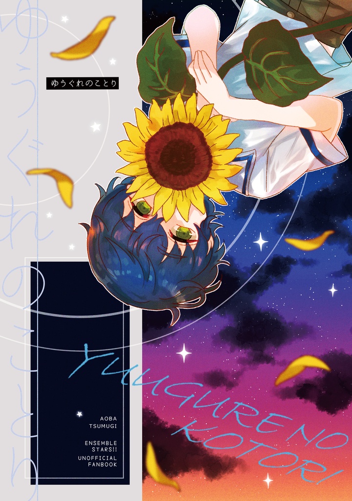 ゆうぐれのことり