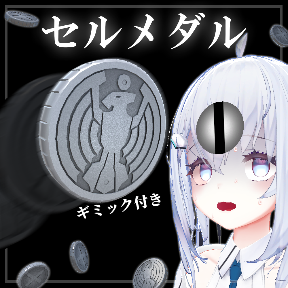 セルメダル - 投入ギミック付き【仮面ライダーオーズ】