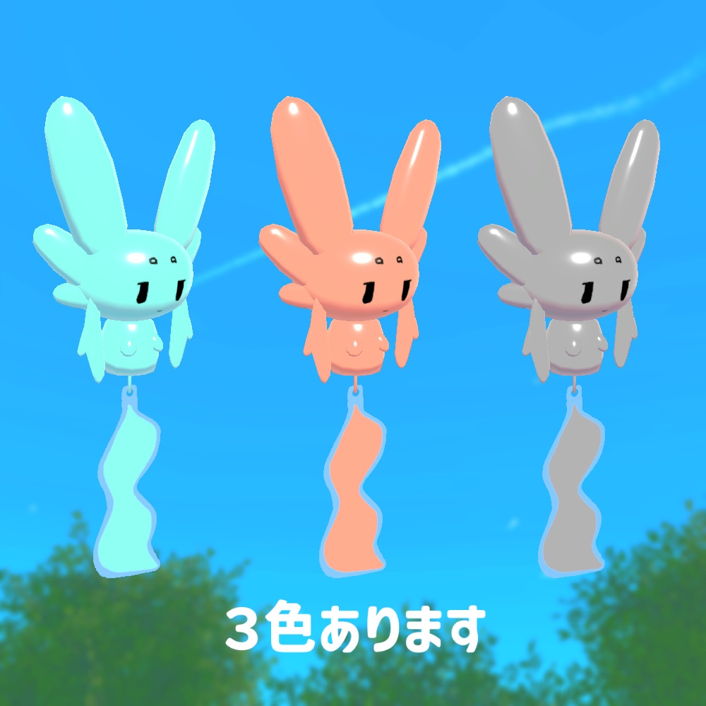 ムルル風鈴 - Mururu Wind Chime