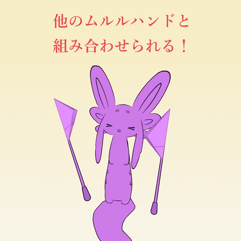 ムルルハンド紙鉄砲 - 破裂ギミック付き