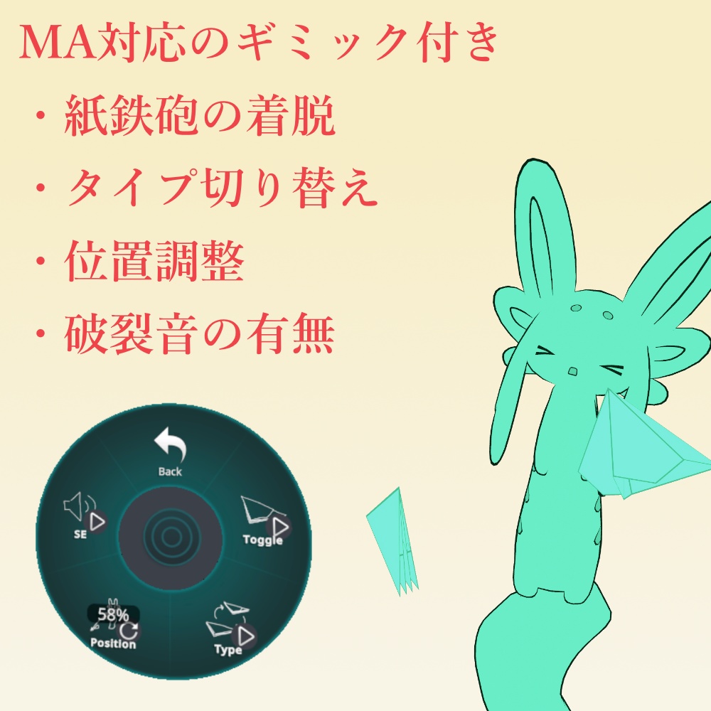 ムルルハンド紙鉄砲 - 破裂ギミック付き