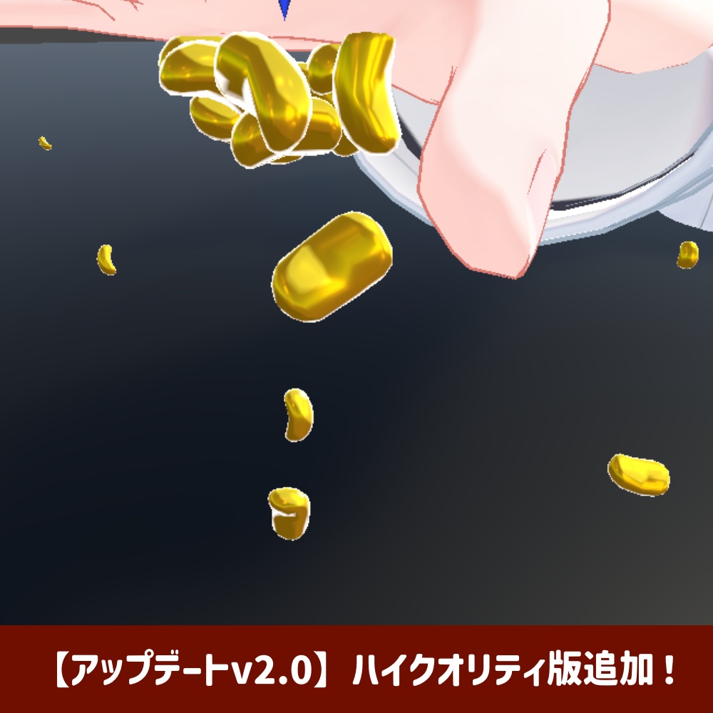 手から金が湧き出るギミック