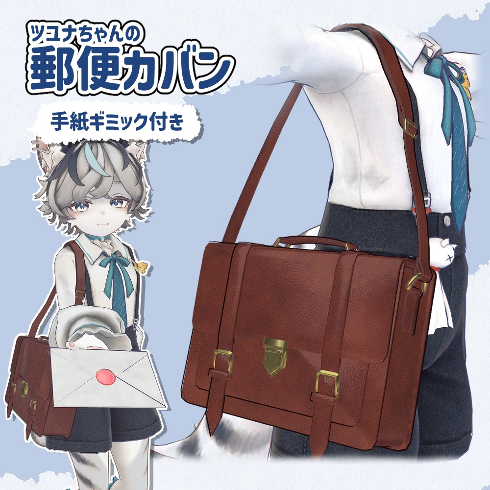 ツユナちゃんの郵便カバン - 手紙ギミック付き