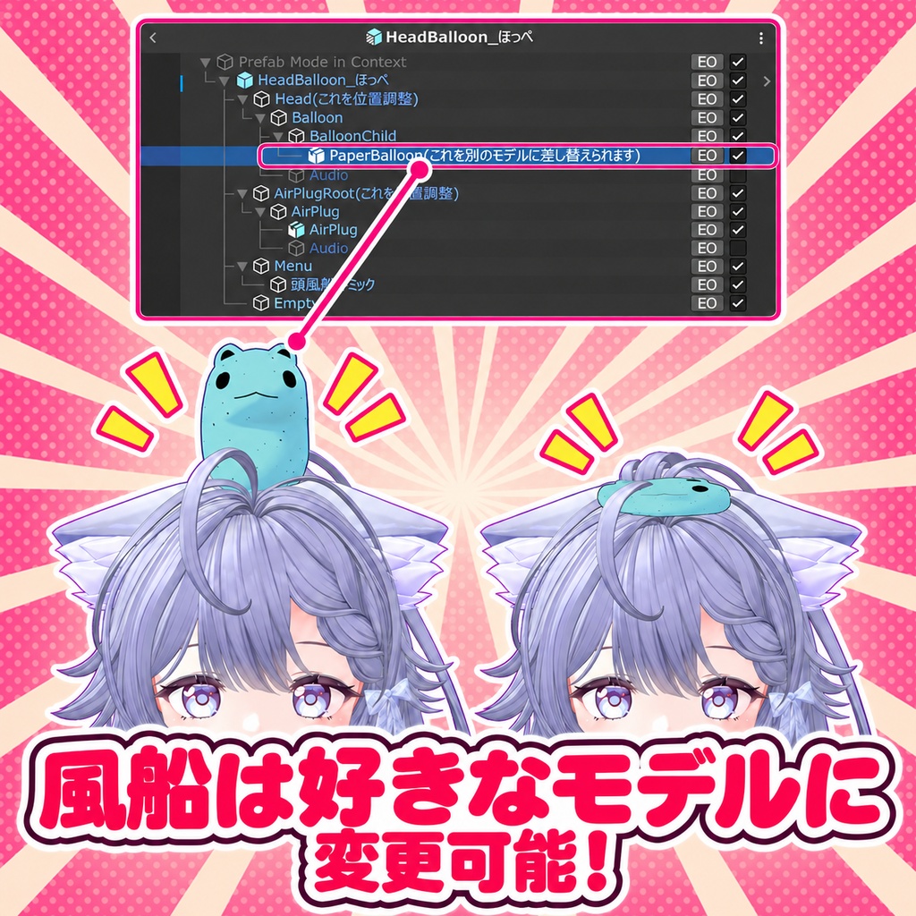 【期間限定無料】ほっぺにふ~ふ~風船ギミック