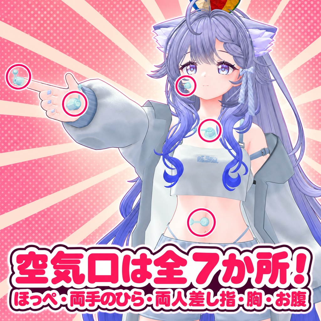 【期間限定無料】ほっぺにふ~ふ~風船ギミック