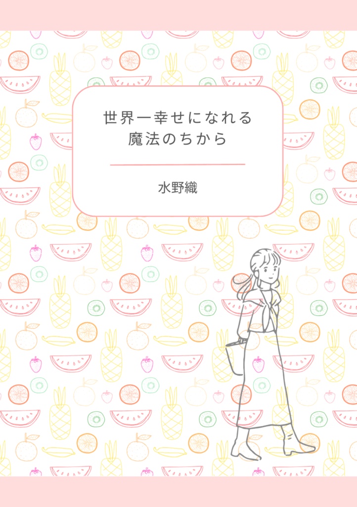 【日常短歌】世界一幸せになれる魔法のちから