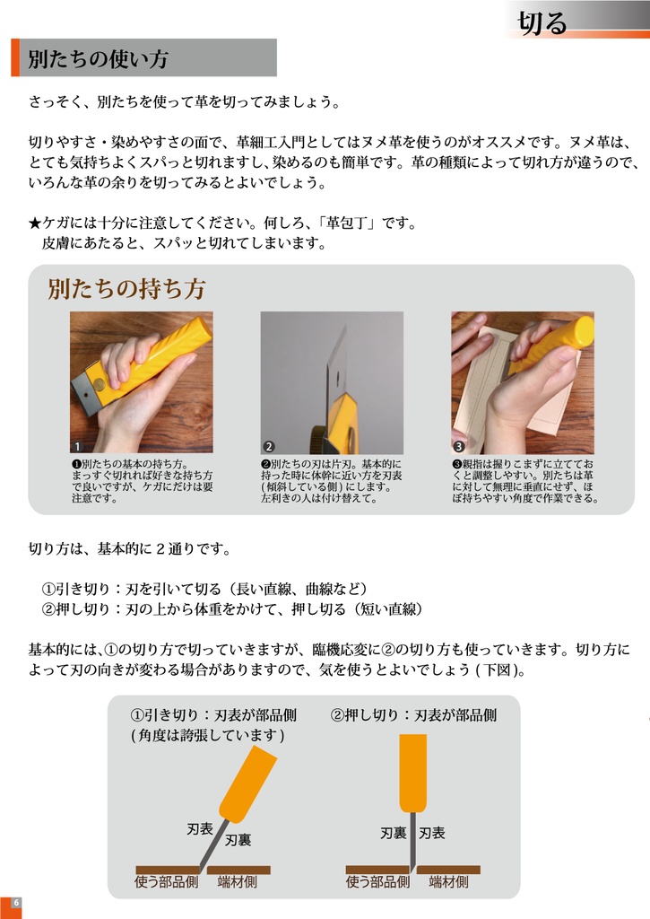 【レザークラフト入門書】革細工はじめのいっぽ