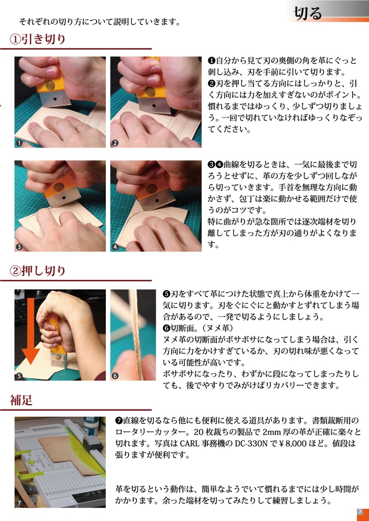 【レザークラフト入門書】革細工はじめのいっぽ