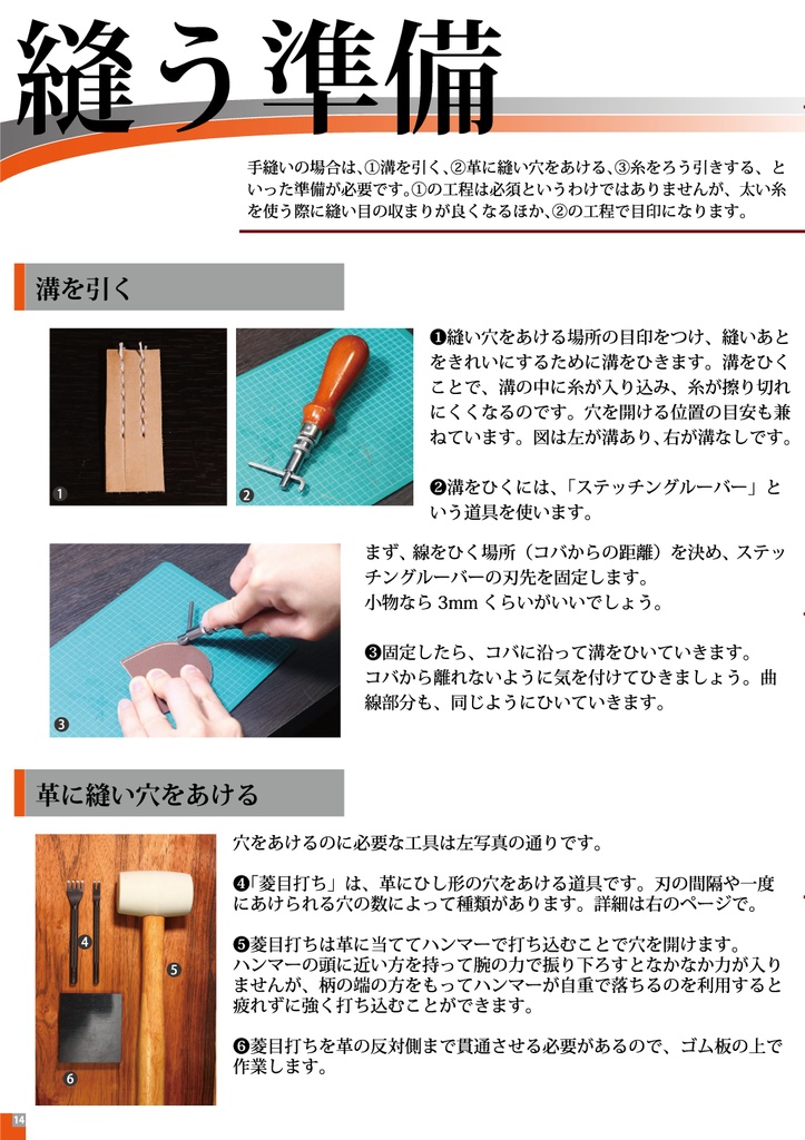 【レザークラフト入門書】革細工はじめのいっぽ