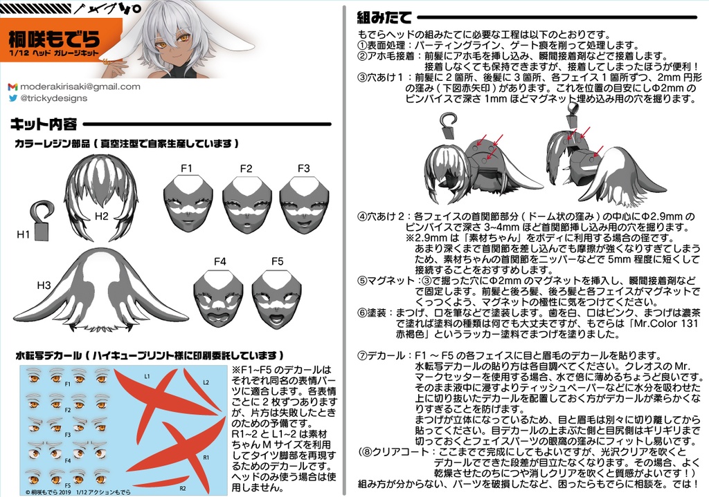 1/12 桐咲もでら ヘッド ガレージキット