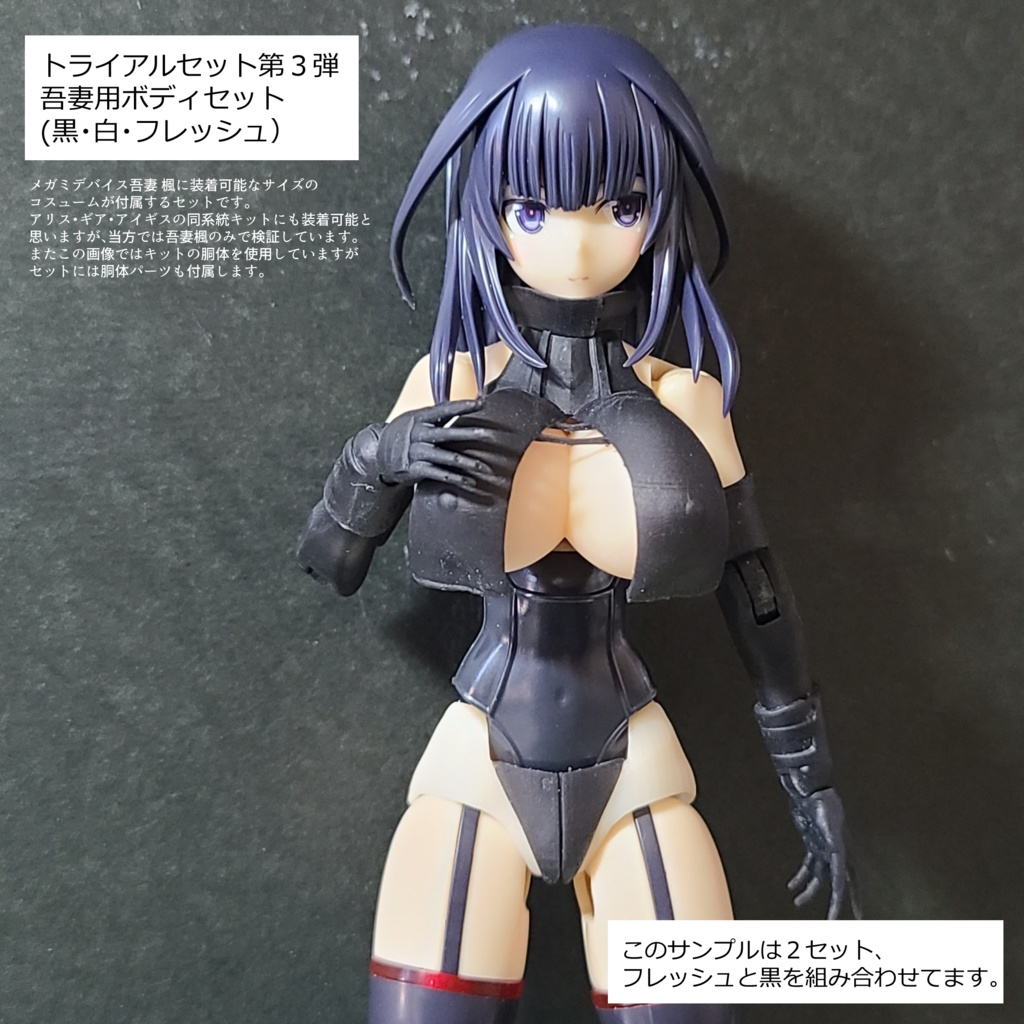 おためしトライアルセット 第3弾