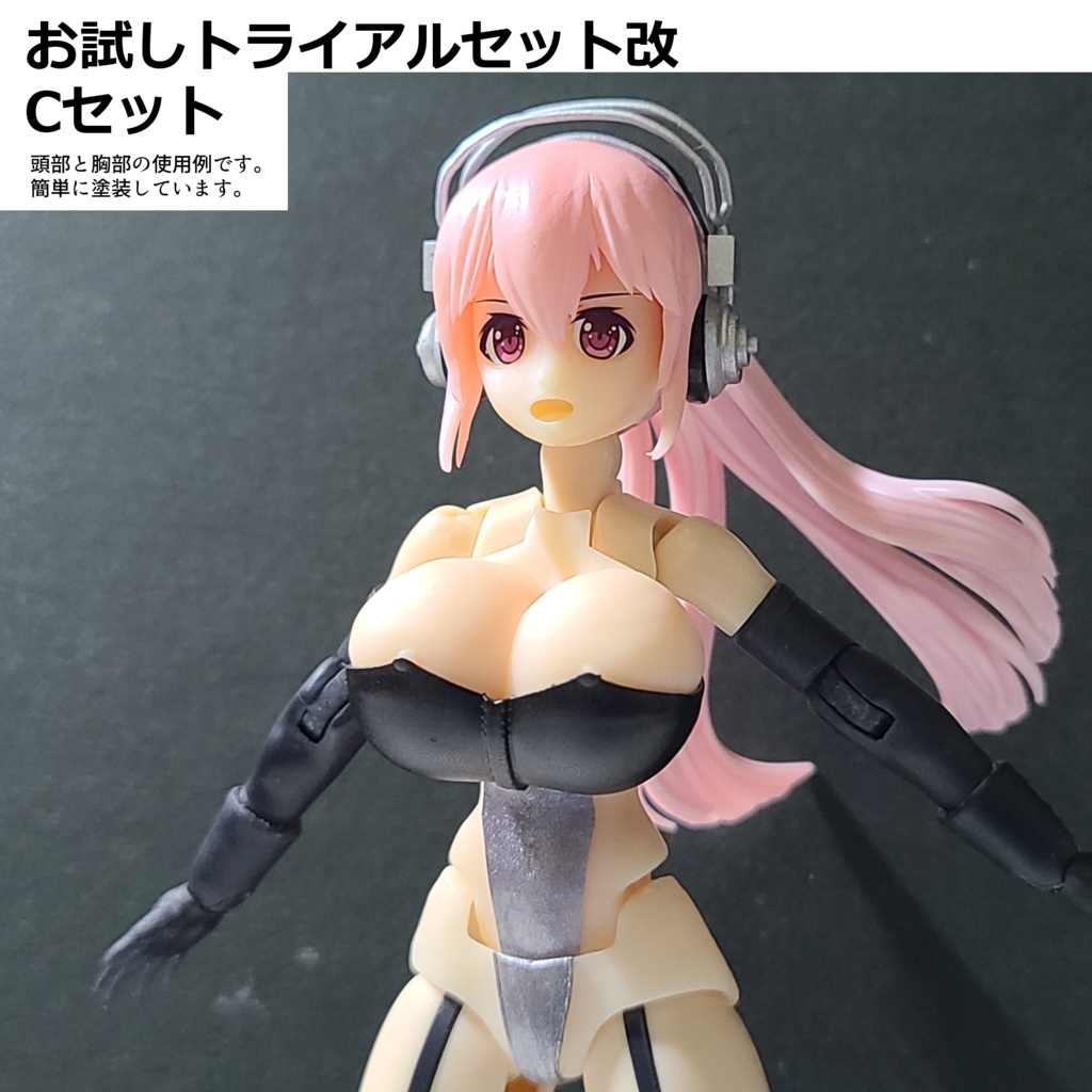 お試しトライアルセット改