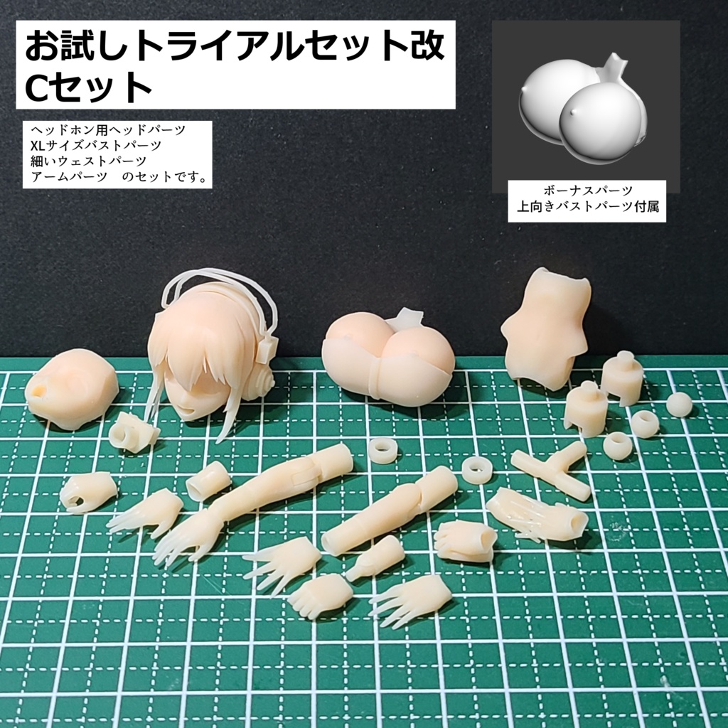 お試しトライアルセット改