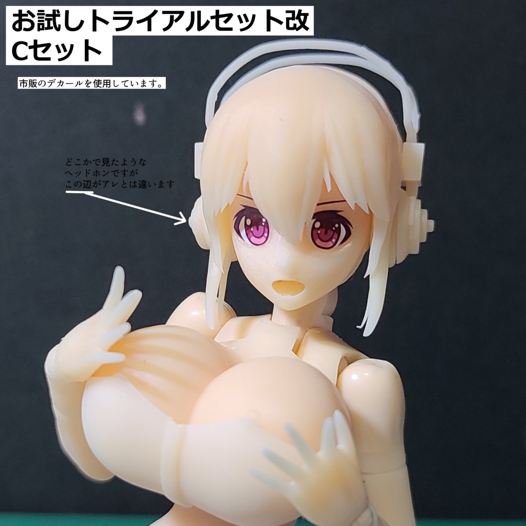 お試しトライアルセット改