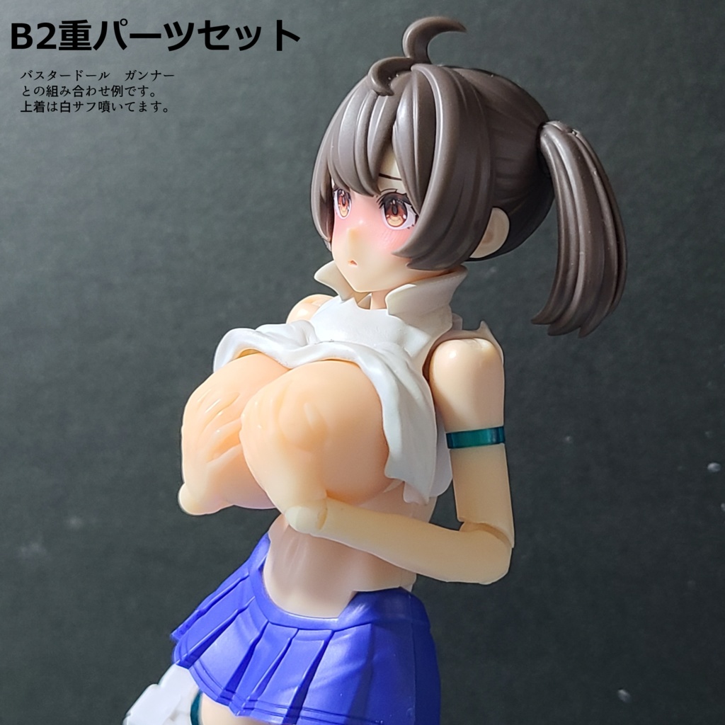 B2重パーツセット