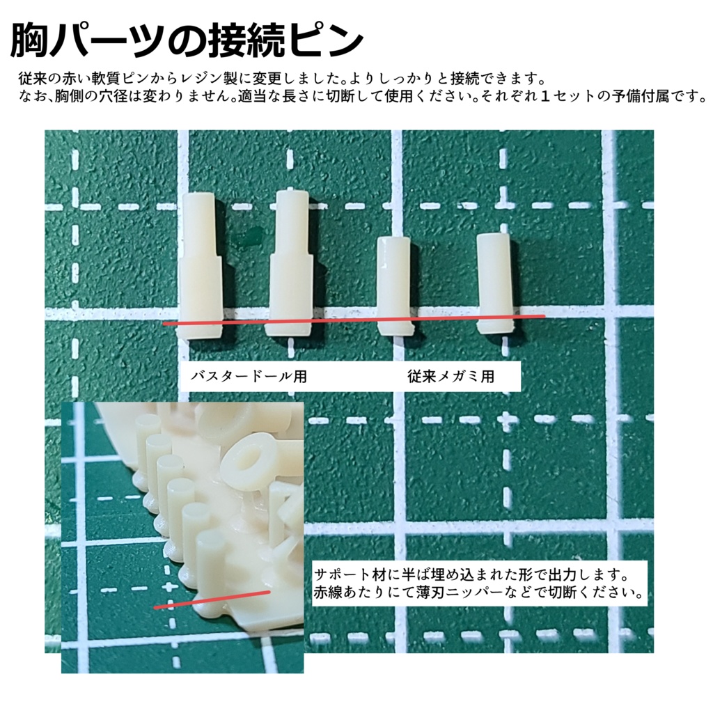 B2重パーツセット