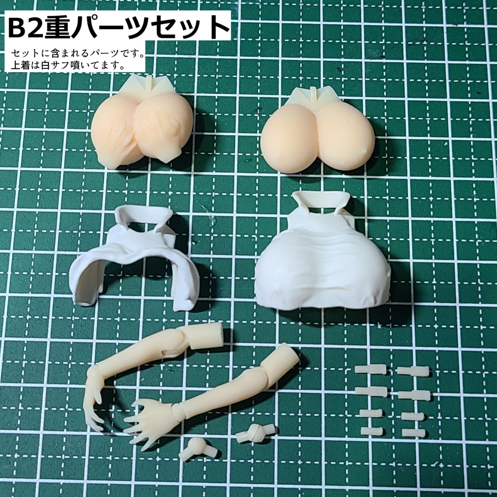 B2重パーツセット