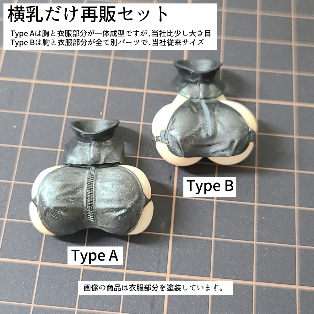 横乳だけ再販セット