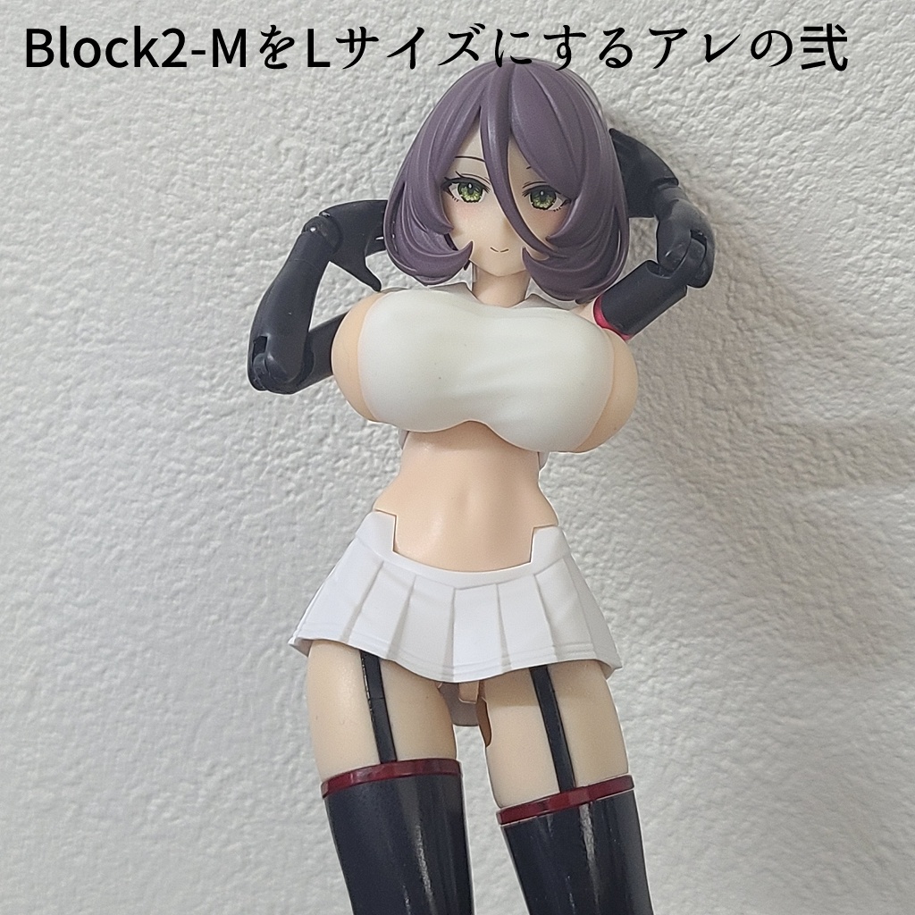 Block2-MをLサイズにするアレの弐