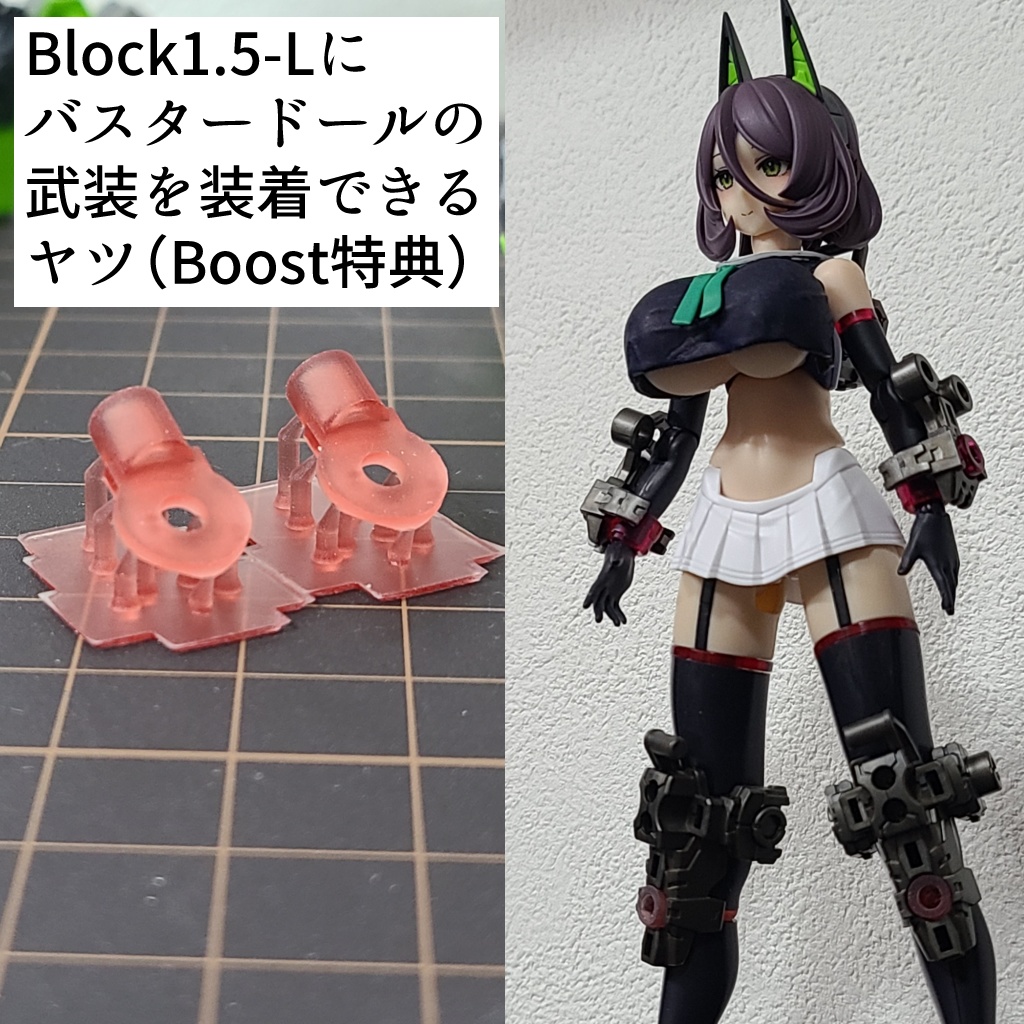 Block2-MをLサイズにする再販+α