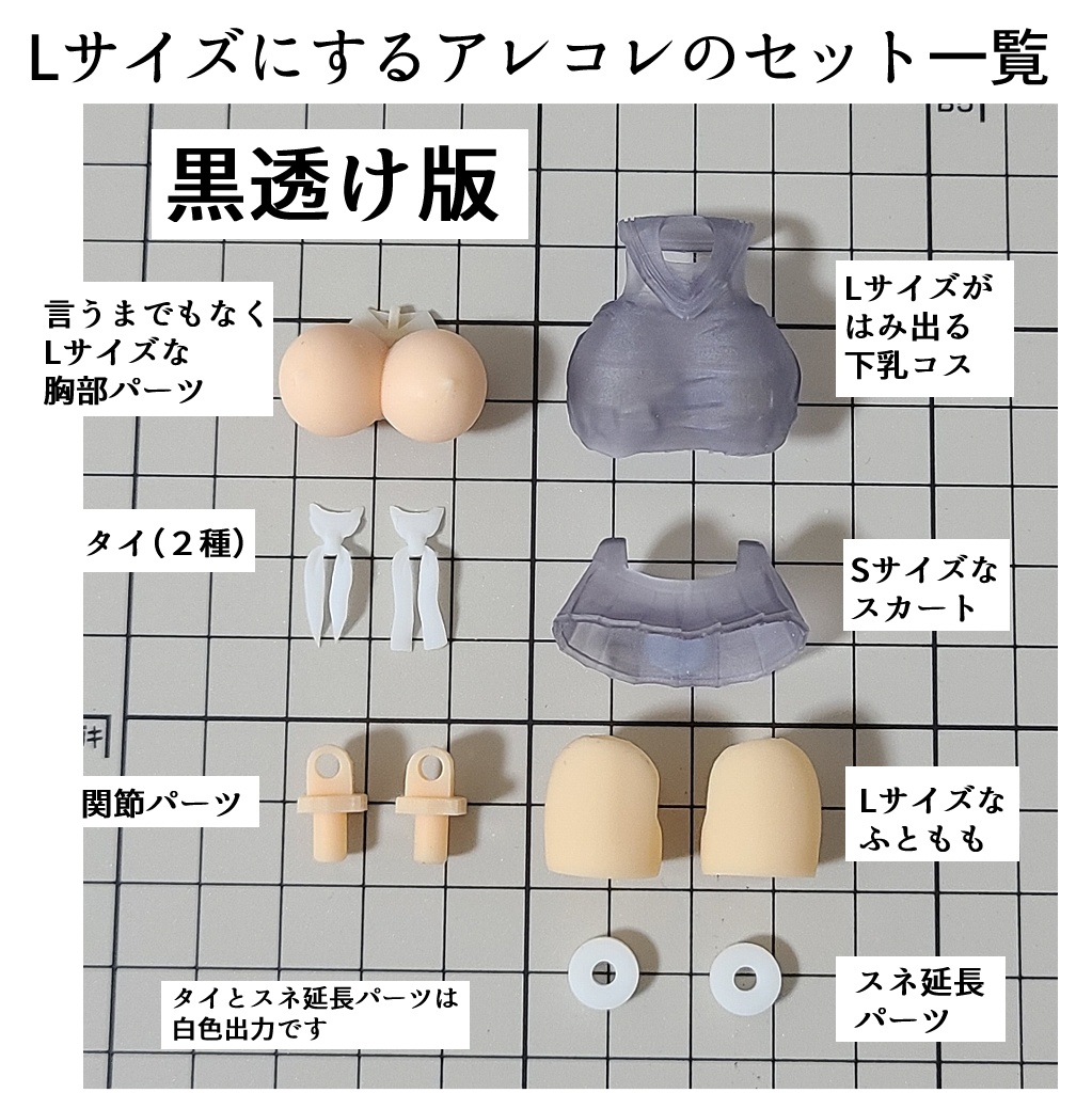 Block2-MをLサイズにするアレコレ