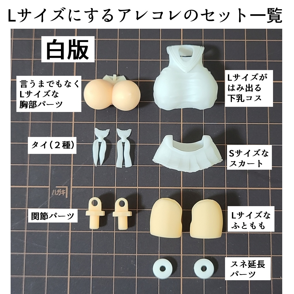 Block2-MをLサイズにするアレコレ