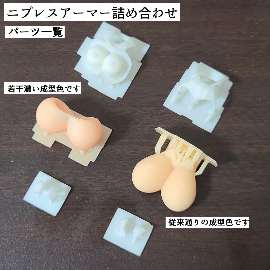 ニプレスアーマー詰め合わせ