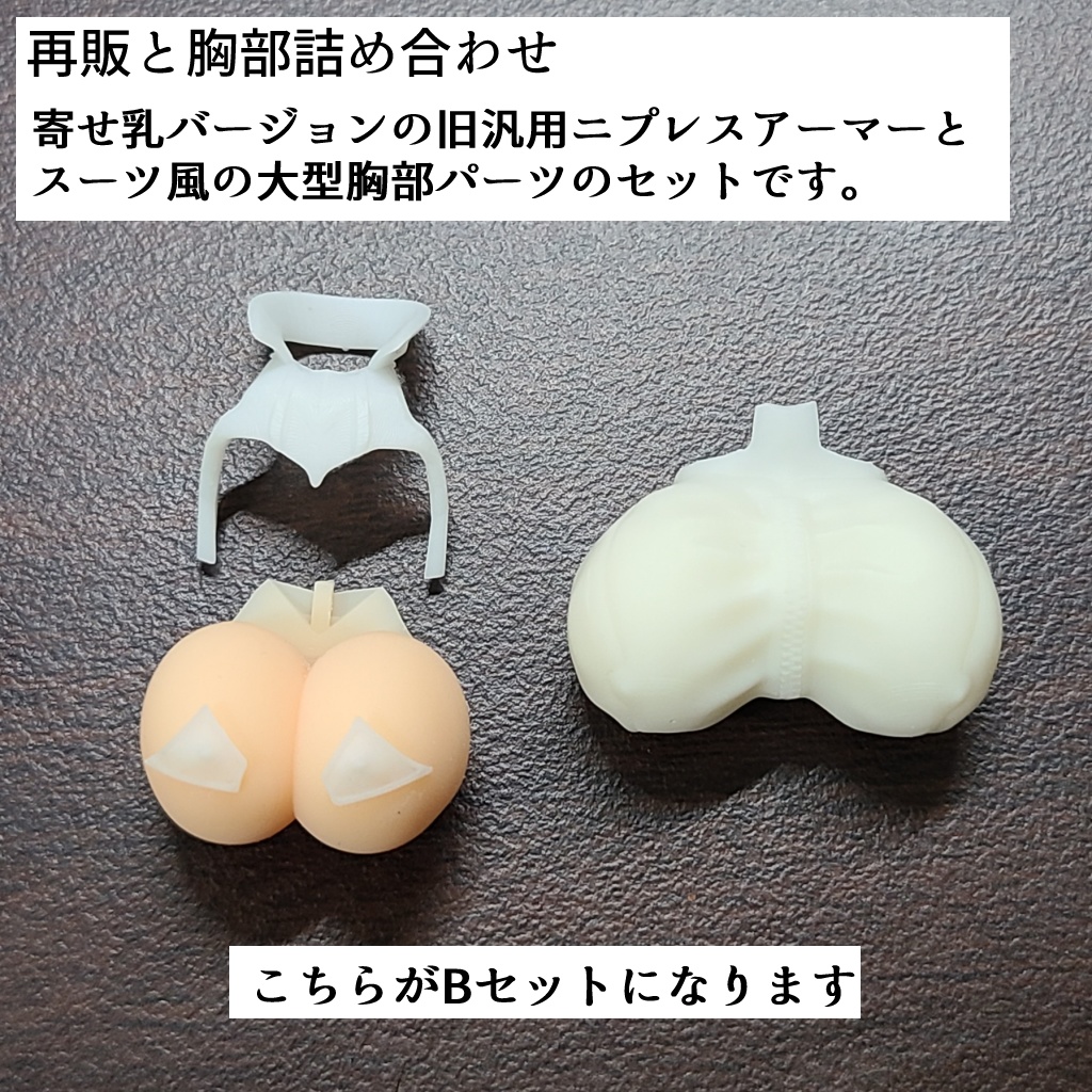 再販と胸部の詰め合わせ