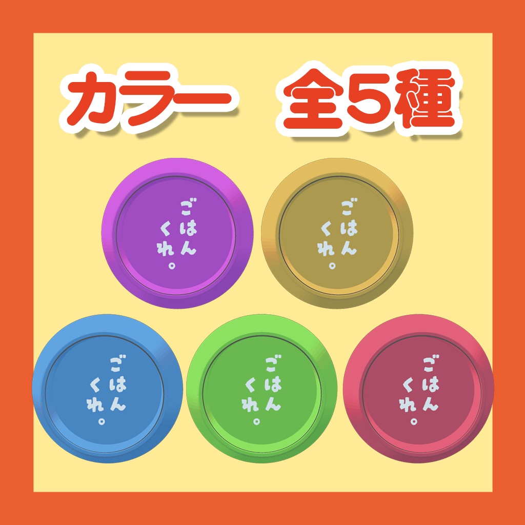 おねだりお皿【まめひなた対応】