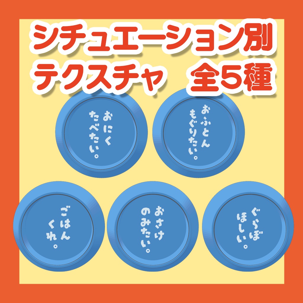 おねだりお皿【まめひなた対応】