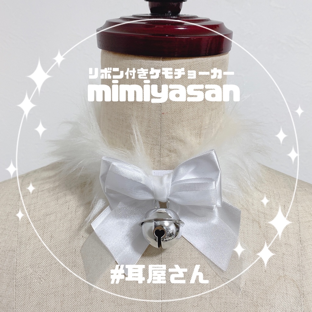 リボン付きケモチョーカー