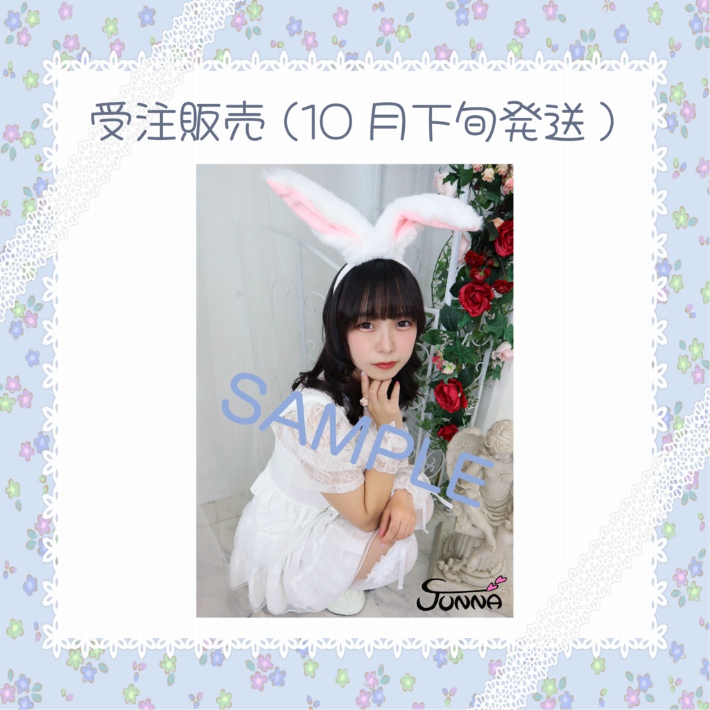 【受注販売／10月下旬発送 】ブロマイド (サイン入)