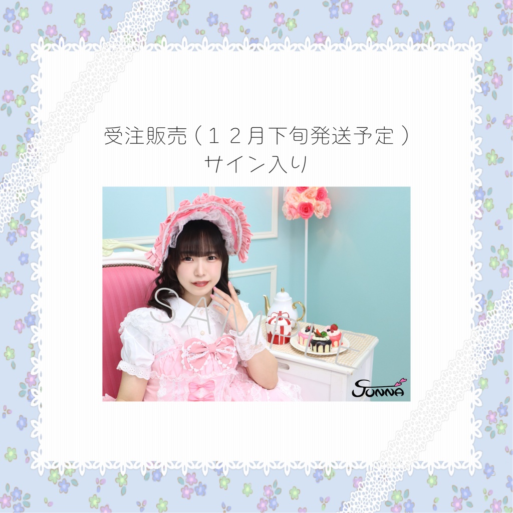 【受注販売／12月下旬発送 】ブロマイド(サイン入)