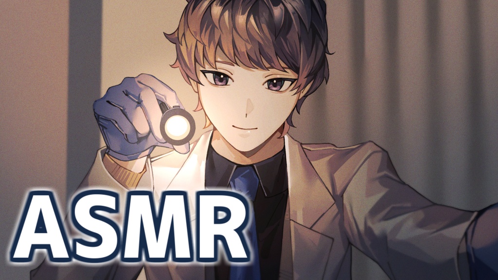 【ASMR】お医者さんごっこ？耳かき+追加トラック