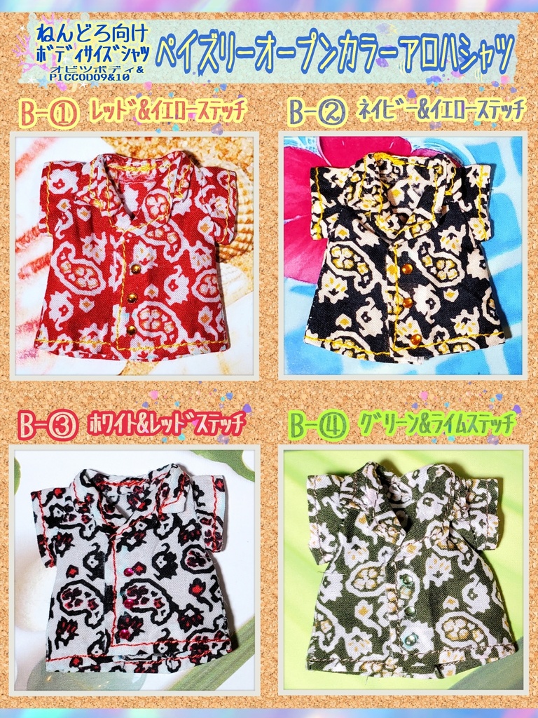 🌺ペイズリーアロハシャツ🐬ねんどろ向け