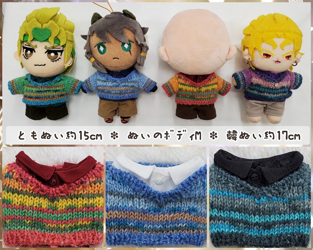 🍁段染め風Vネックセーター⛄ 推しぬい15~17cm向け