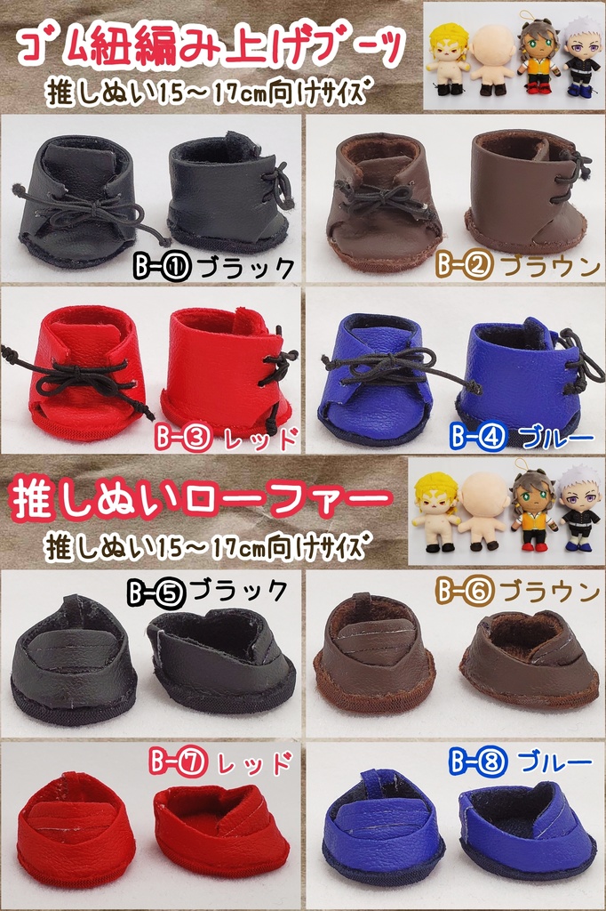 🥾ゴム紐編み上げブーツ🐾推しぬい15~17cm向け🥾