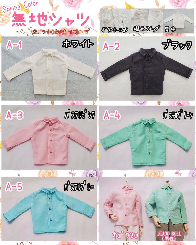 🌸春色無地シャツ👔大きめ1/6サイズ(白黒都度補充中)