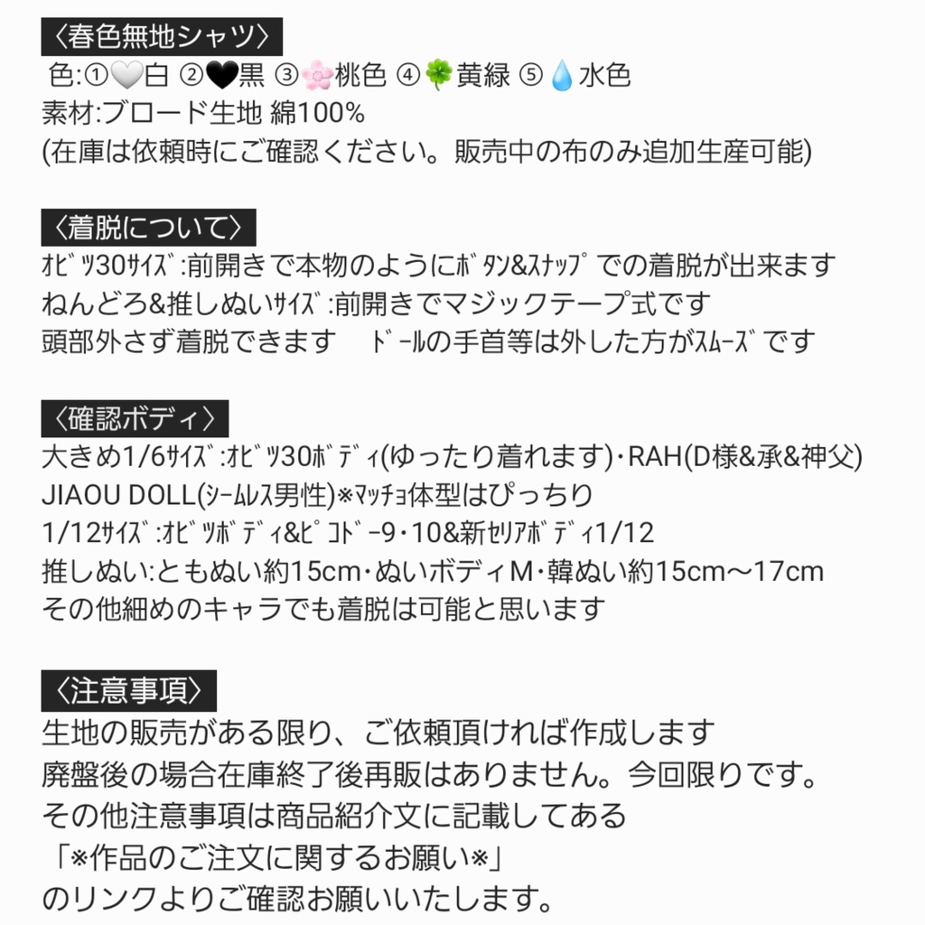 🌸春色無地シャツ👔大きめ1/6サイズ(白黒都度補充中)