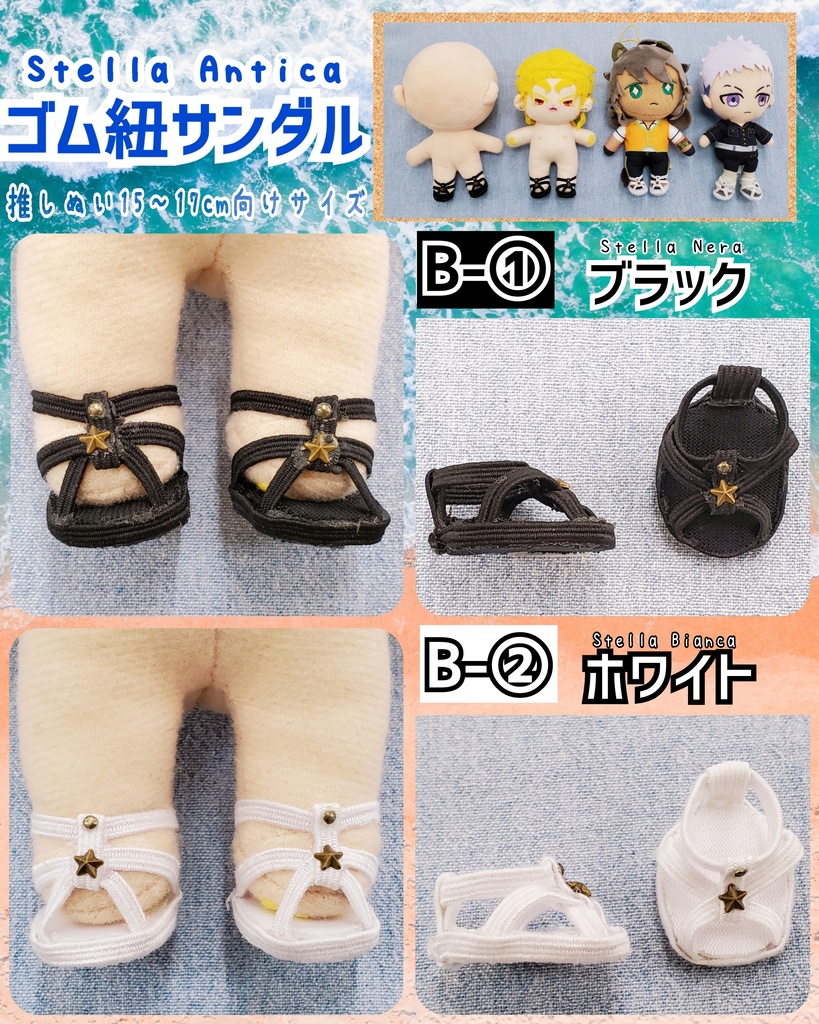 ⭐️ゴム紐サンダル👡推しぬい15cm～17cm向け (都度補充中)