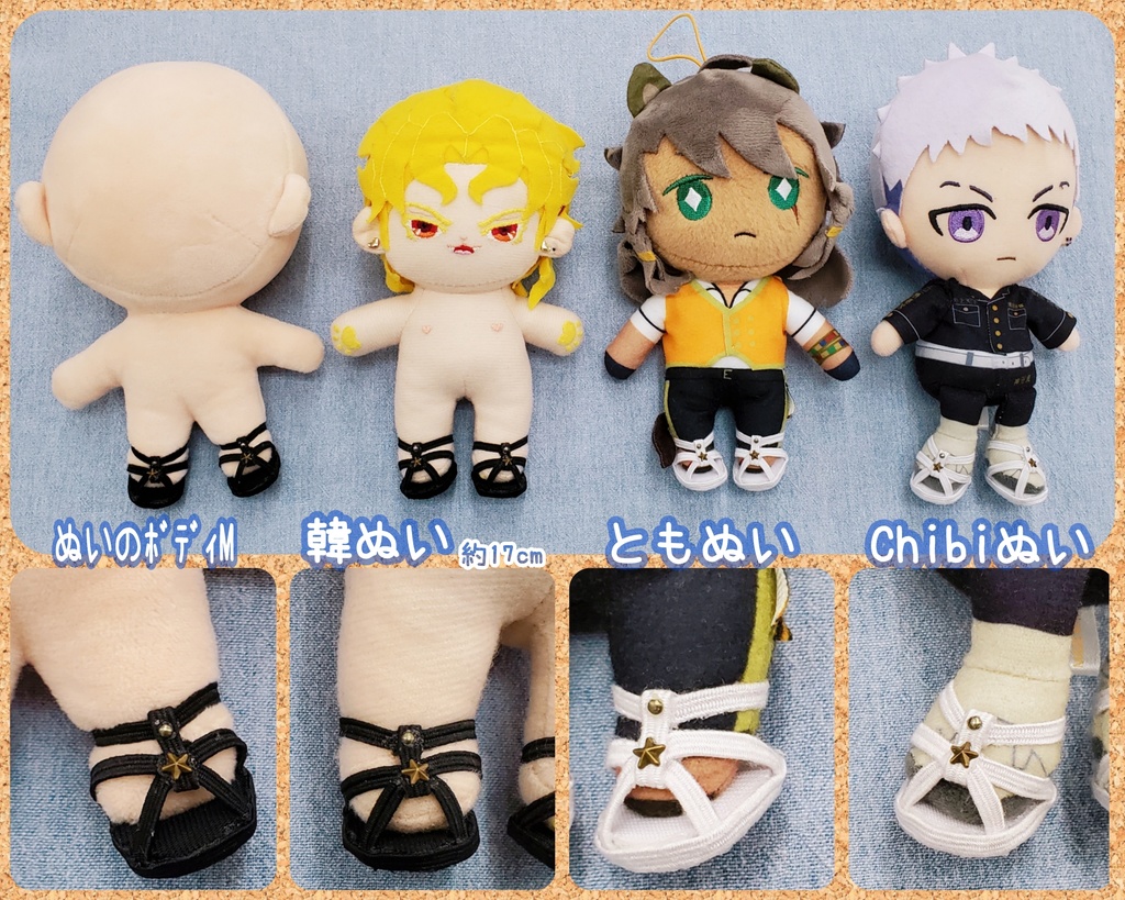 ⭐️ゴム紐サンダル👡推しぬい15cm~17cm向け (都度補充中)