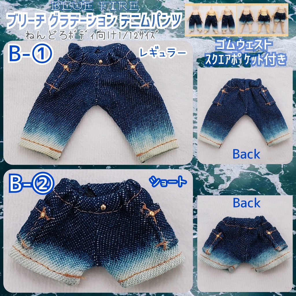 🌊ﾌﾞﾘｰﾁ ｸﾞﾗﾃﾞｰｼｮﾝ ﾃﾞﾆﾑﾊﾟﾝﾂ👖BlueFire🐬1/12ｻｲｽﾞ